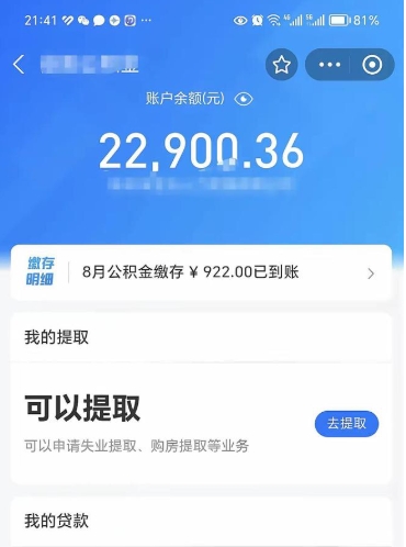 连云港公积金可以取出来吗（公积金能取出来么）