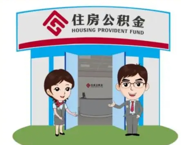 连云港公积金小额提取（公积金额度提取规定）